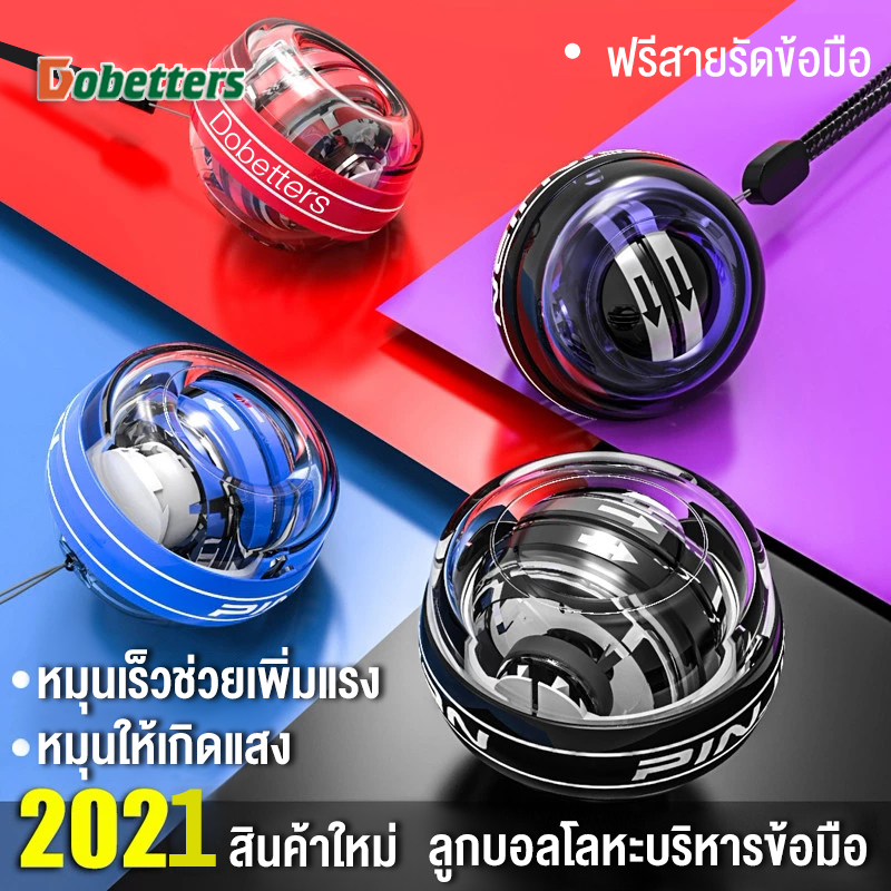 ลูกบอลออกกำกาย บริหารข้อมือ อุปกรณ์บริหารข้อมือ เปิดโดยอัตโนมัติ power wrist ball