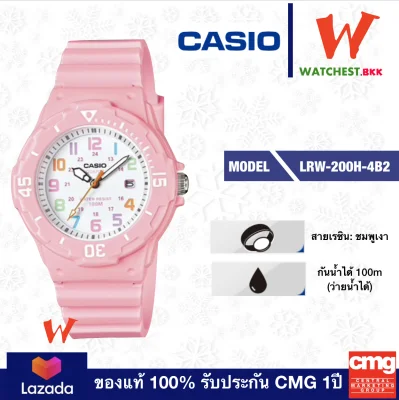 casio นาฬิกาข้อมือผู้หญิง สายยาง สีชมพู กันน้ำได้ 100m รุ่น LRW-200H-4B2, คาสิโอ้ LRW200, LRW-200H สายเรซิ่น สีชมพู (watchestbkk คาสิโอ แท้ ของแท้100% ประกัน CMG)