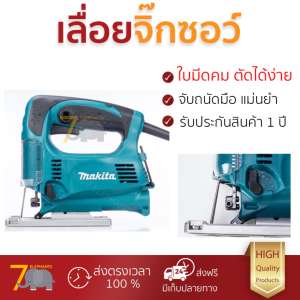 โปรโมชัน MAKITA เลื่อยจิ๊กซอ 4329 ฟ้า อะไหล่แท้ 100เปอร์เซนต์ ทุกชิ้น ทุกชิ้น ประสิทธิภาพสูง จับถนัดมือ ใช้งานได้ต่อเนื่อง รับประกัน 1 ปี จัดส่งฟรี Kerry ทั่วประเทศ