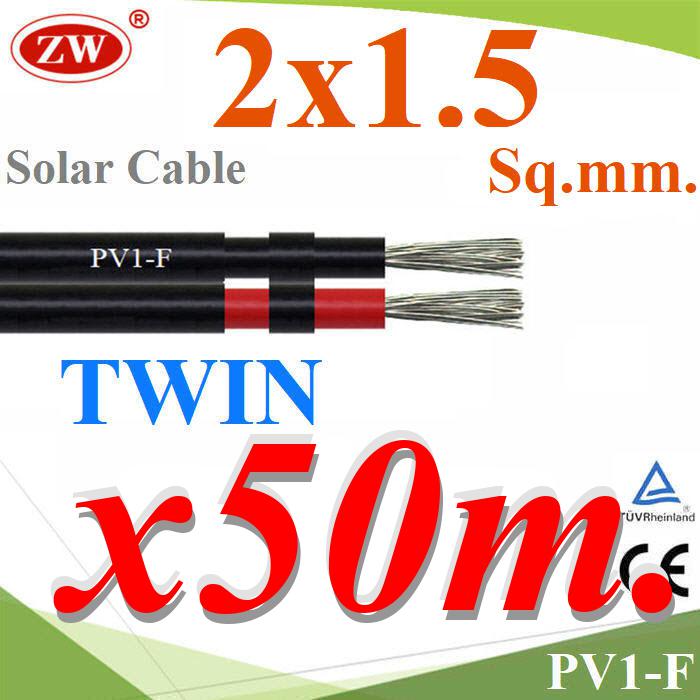 สายไฟ DC สำหรับ โซลาร์เซลล์ PV1-F 2x1.5 mm2 เส้นคู่ รุ่น PV1F-2x1.5 สี 50 เมตร สี 50 เมตร
