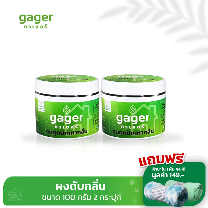 Gager กาเจอร์ ผงดับกลิ่น ผงสลายกลิ่น ผงกำจัดกลิ่น ธรรมชาติ100odorizer Powder ขนาด 100 กรัม (2กระปุก) ส่งฟรี!!