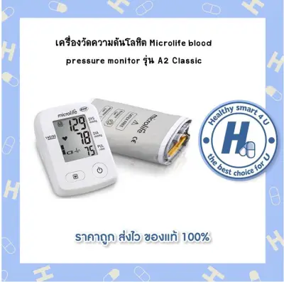 เครื่องวัดความดันโลหิต Microlife blood pressure monitor รุ่น A2 Classic