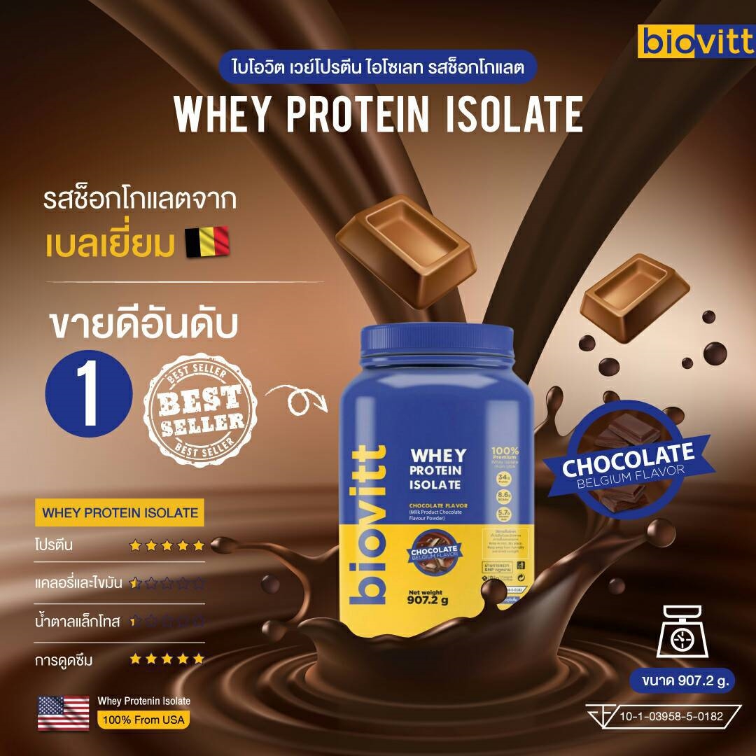 biovitt Whey Protein Isolate เวย์โปรตีน ไอโซเลท 2 ปอนด์ เข้มช็อก โปรตีน