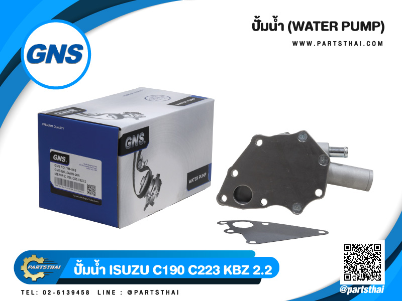 ปั้มน้ำยี่ห้อ GNS ใช้สำหรับรุ่นรถ ISUZU C190 C223 KBZ 2.2 (GWIS-20A)