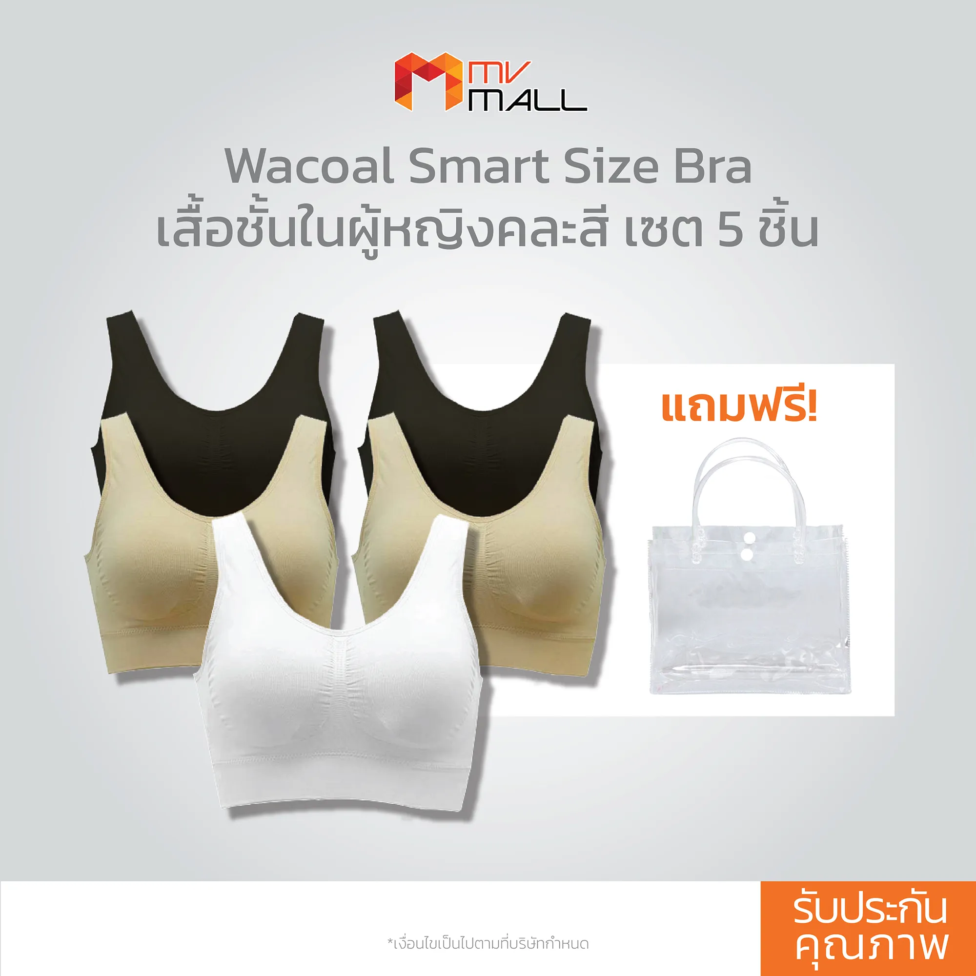 MVmall1264 Wacoal Smart Size Bra เสื้อชั้นในผู้หญิง