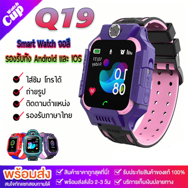 (ส่งจากไทย) CupWatch นาฬิกาเด็ก รุ่น Q19 ไอ โม่ z6 ของแท้ เมนูไทย ใส่ซิมได้ โทรได้ พร้อมระบบ GPS ติดตามตำแหน่ง Kid Smart Watch นาฬิกาป้องกันเด็กหาย ไอโม่ imoo z6