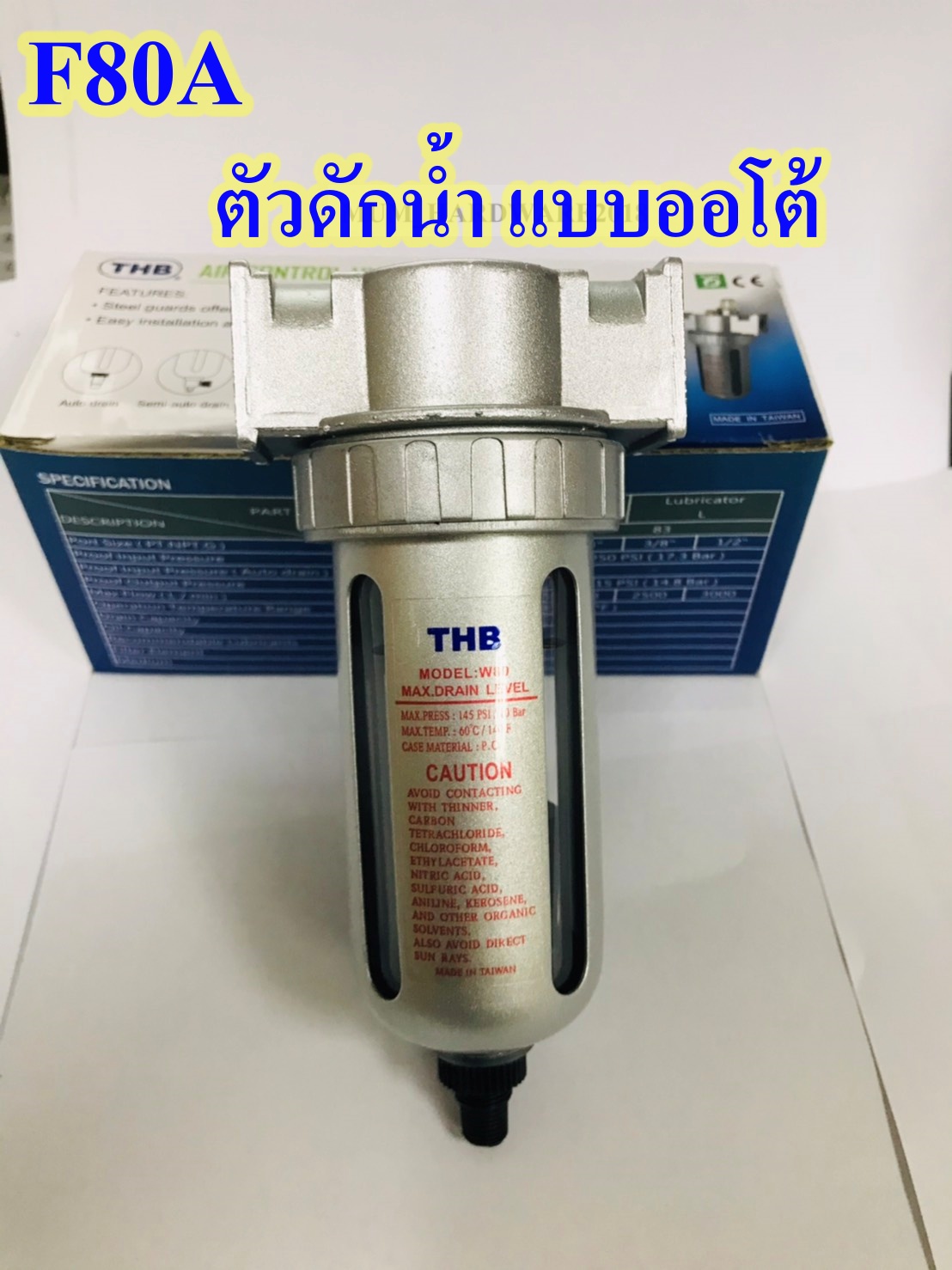 THB ตัวดักน้ำ (Filter) ชุดกรองลม ถ้วยเดี่ยว รุ่นF80 รุ่นออโต้ (รุ่นนี้ ...
