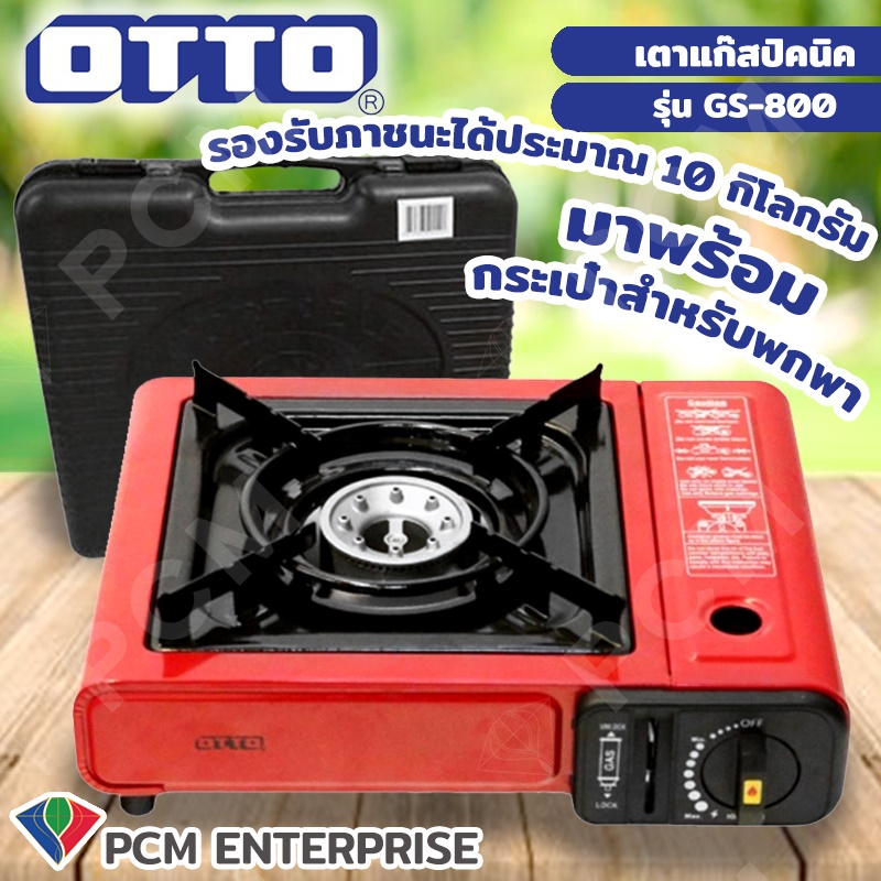 OTTO [PCM] เตาแก๊ส พกพา เตาแก๊สปิคนิค รุ่น GS-800 (แถมกระเป๋ามูลค่า 299 บาทฟรี)