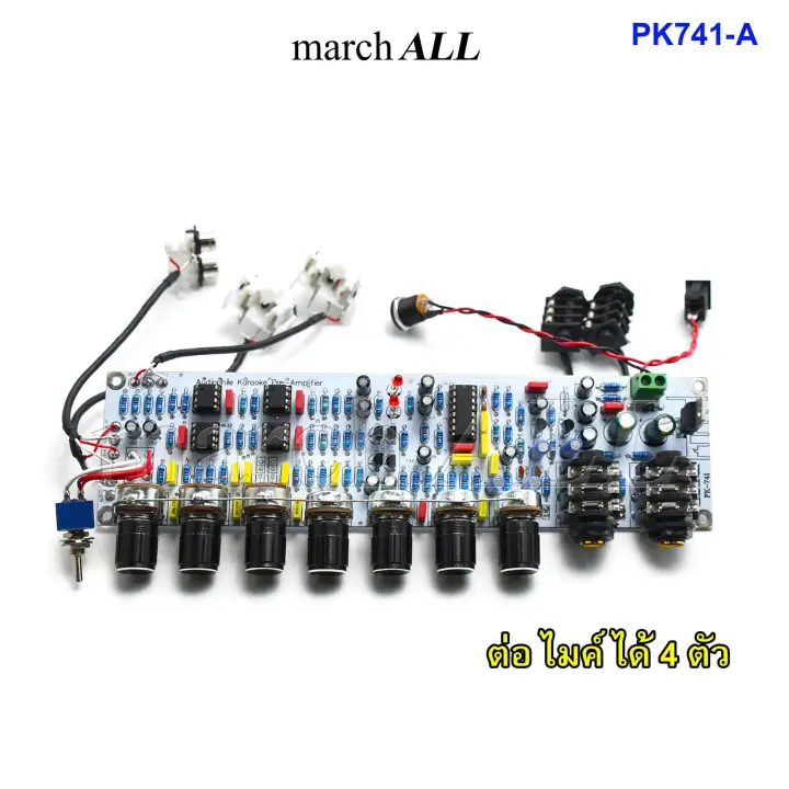 marchall pk 741 a บอร ด ปร แอมป คาราโอเกะ karaoke pre amplifier ต อไมค ได 4ต ว เส ยงร องหวาน ก งวาน ปร บท ม แหลม เอคโค ด เลย ได ใช ไฟ dc 12v