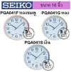 SEIKO ของแท้ นาฬิกาแขวนผนัง  รุ่น PQA041 ขนาด 16 นิ้ว เดินเรียบ มี 3 สี สีเงิน, ทอง, ทองชมพู