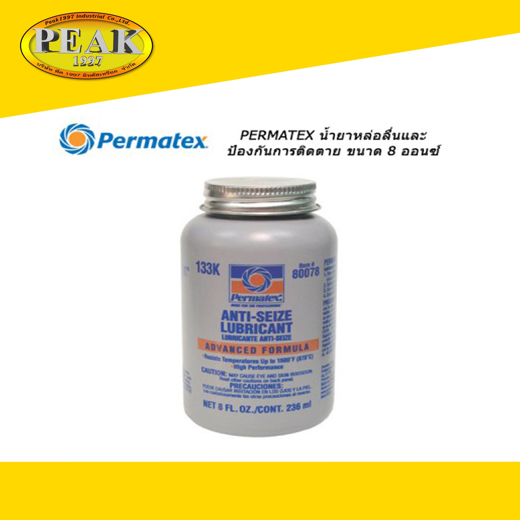 Permatex 133K AntiSeize Lubricant น้ำยาหล่อลื่นและป้องกันการติดตาย