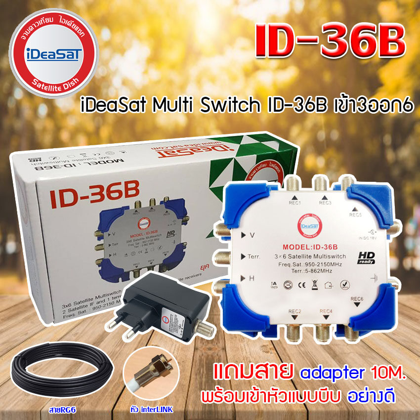 มัลติสวิตช์ iDeaSat Multi Switch ID-36B 3x6 (เข้า3ออก6) มีไฟ แถมสายADAPTERพร้อมเข้าหัว (หัวLINK UC-0064) สายRG6สีดำ 10เมตร Storetex Shop