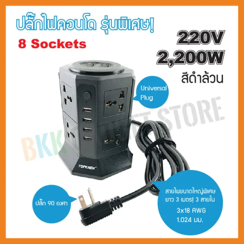 ภาพสินค้าปลั๊กไฟคอนโด 8 เต้ารับ กระแส 10A, 2,200 Watt พร้อมพอร์ต USB สำหรับชาร์จโทรศัพท์มือถือ 4 พอร์ต (5V 4.5A, 2.4A/Port) ความยาวสาย 3 เมตร 3 สายใน มีสายดิน จากร้าน BKKgadgetstore บน Lazada ภาพที่ 1