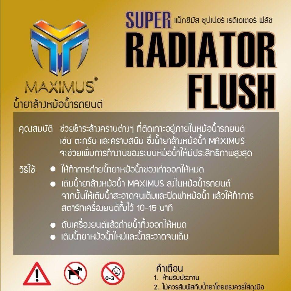 Super Radiator Flush น้ำยาล้างหม้อน้ำรถยนต์ Maximus (แม็กซิมัส) Super Radiator Flush ...