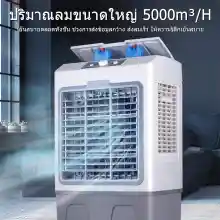 ภาพขนาดย่อของภาพหน้าปกสินค้าWangGe แอร์เครื่อนที่ พัดลมไอเย็น Air Cooler แอร์เคลื่อนที่ 40Lพัดลมแอร์เย็นๆ พัดลมปรับอากาศ พัดลมระบายความร้อน Cooling Fan 30L จากร้าน WangGe บน Lazada ภาพที่ 2
