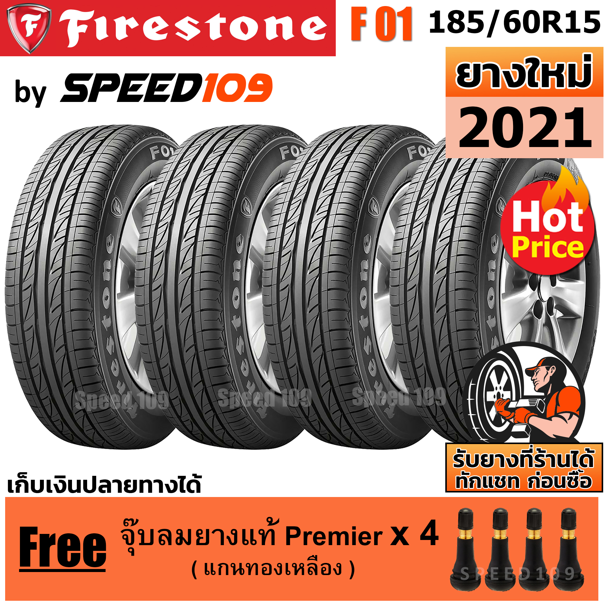 FIRESTONE ยางรถยนต์ ขอบ 15 ขนาด 185/60R15 รุ่น F01 - 4 เส้น (ปี 2021)