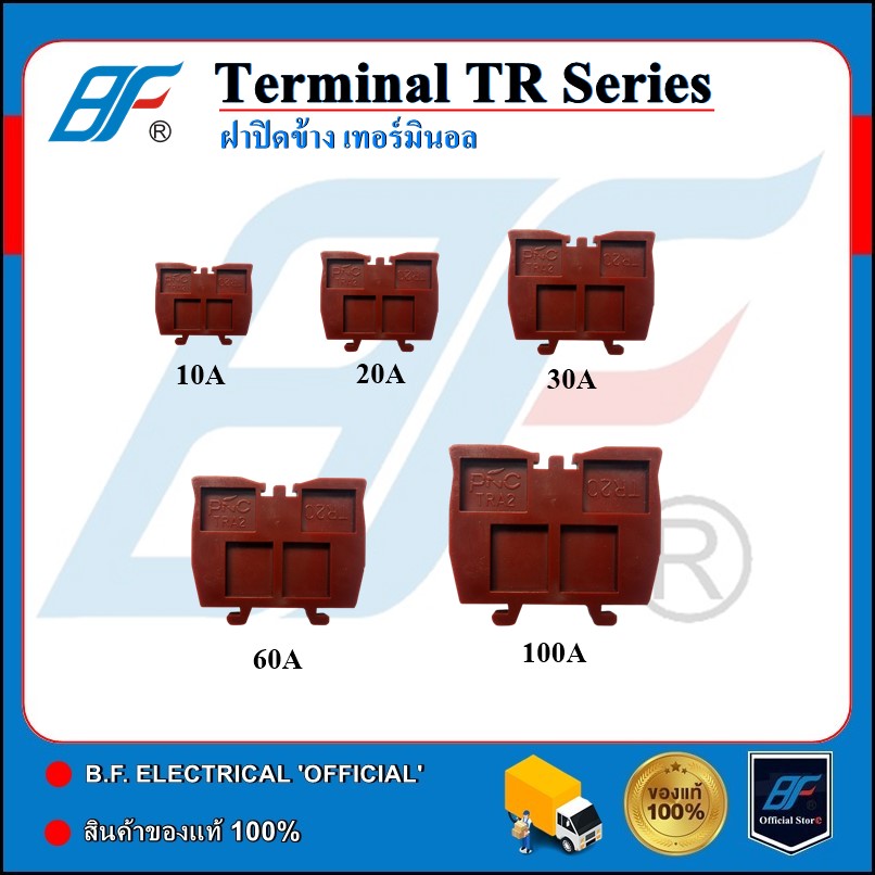 ฝาปิดข้าง เทอร์มินอล Terminal TR Series 10A100A ฝาปิด เทอร์มินอล TR