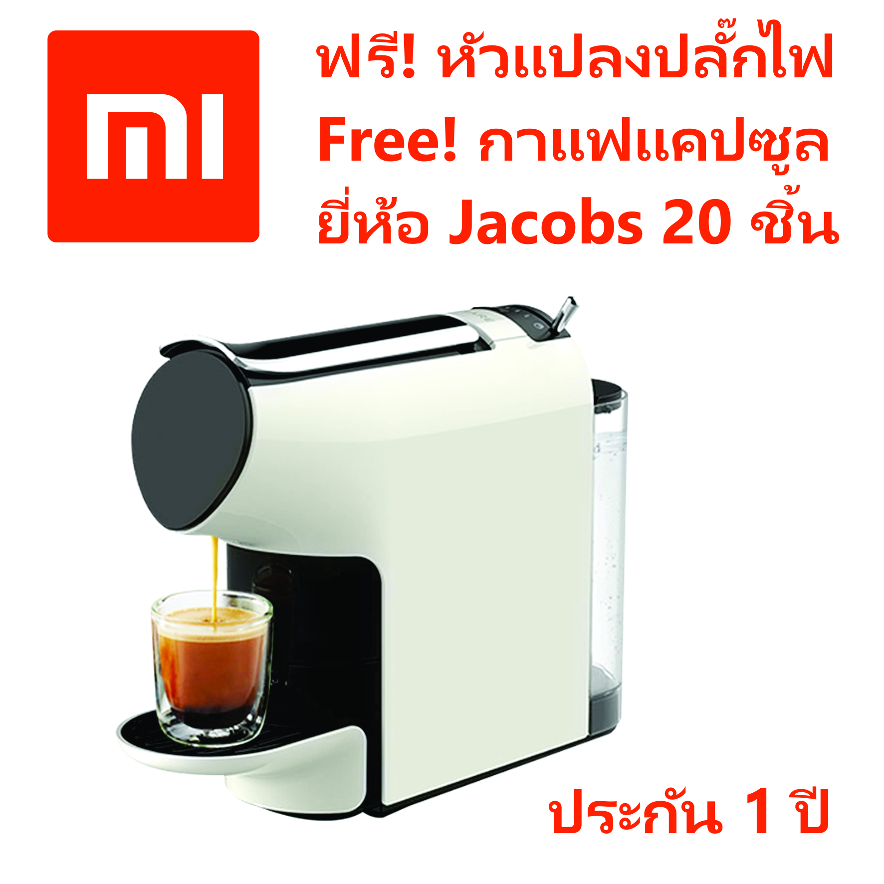 Xiaomi Mijia เครื่องชงกาแฟเอสเปรสโซ่อัตโนมัติจากแคปซูล SCISHARE Capsule Coffee Manchine