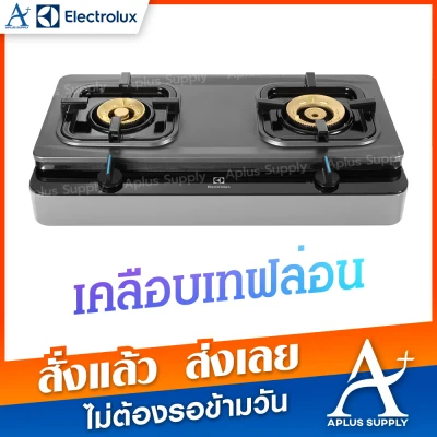 เตาแก๊สตั้งโต๊ะ ELECTROLUX 2 หัว เคลือบเทฟล่อน รุ่น ETG728TL