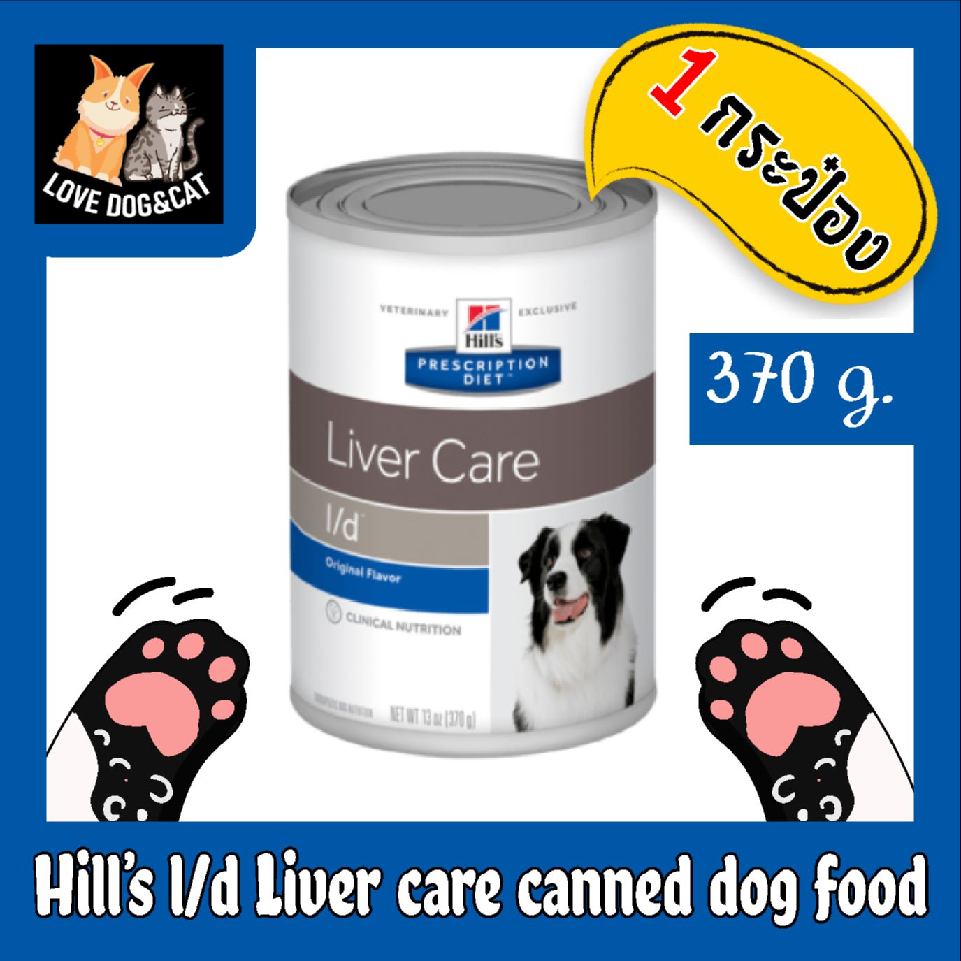 Hill’s l/d Liver care canned dog food เพื่อประกอบการรักษาโรคตับ ขนาด
