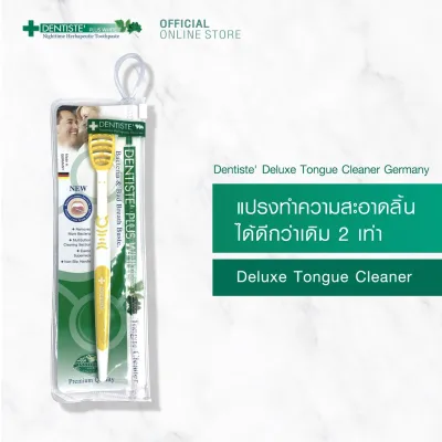Dentiste' Deluxe Tongue Cleaner Germany - เดนทีสเต้ แปรงทำความสะอาดลิ้นได้ดีกว่าเดิม 2 เท่า