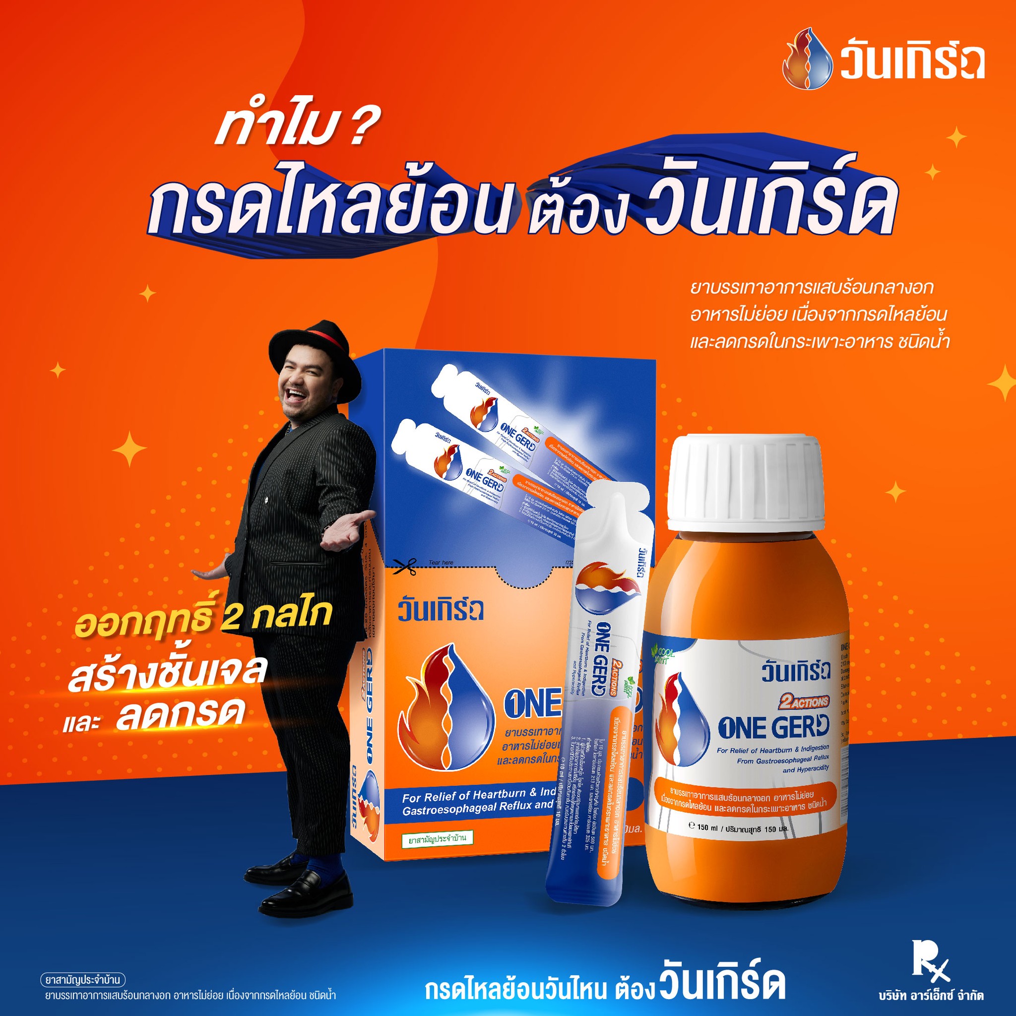 ONE GERD Cool Mint วันเกิร์ด ลดกรดในกระเพาะอาหาร อาหารไม่ย่อย กรดไหล