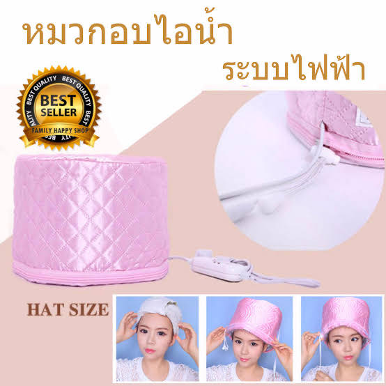 หมวกอบไอน้ำ ระบบไฟฟ้า คุณภาพดีเยี่ยม (สีขมพู / สีฟ้า คละสี) แถมฟรี หมวกสำหรับอบ 1 ชิ้น