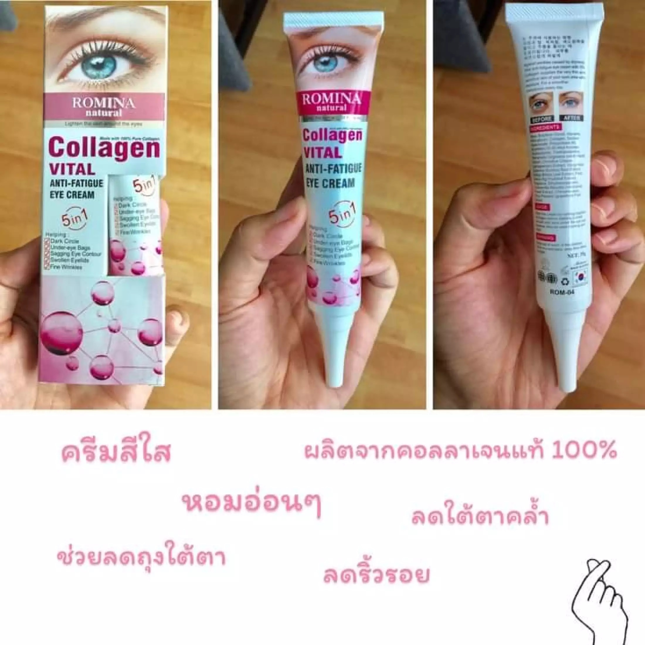 ถูก!!! / ส่งเร็ว / Romina Collagen AntiFatigue Eye Cream 35g. / โร
