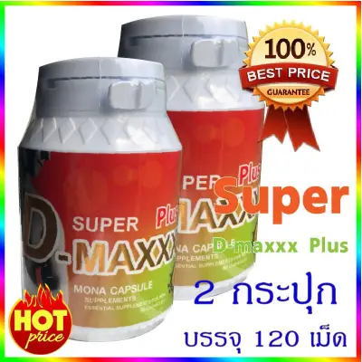 super d maxxx plus 2 box 120 capsule Super D-Maxx ซุปเปอร์ ดี แม็กซ์ พลัส Lot ใหม่ ของแท้ 100%