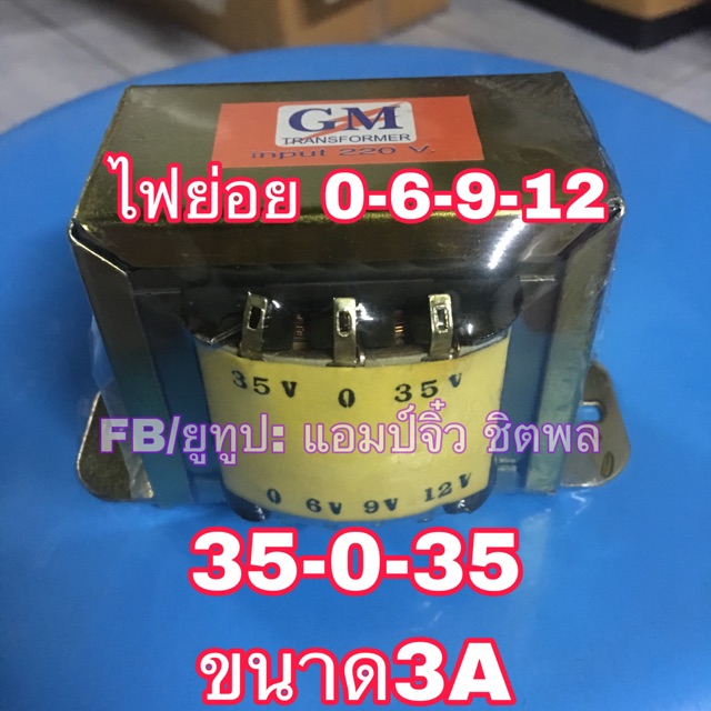 (Promotion+++) หม้อแปลง เครื่องขยายเสียง 35-0-35 3A 220V เป้น 35v-0-35v 3a ราคาถูก หม้อแปรง ช๊อตปลา หม้อแปรงไฟฟ้า หม้อแปรงไฟรถยนต์ หม้อแปรงไฟบ้าน