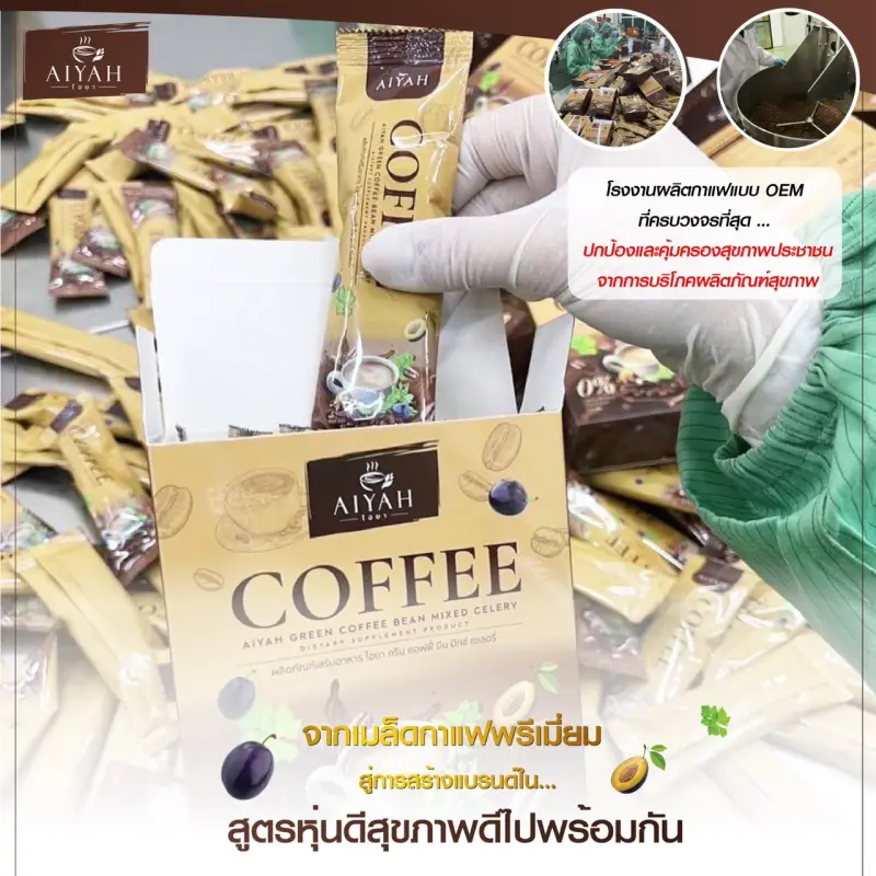 ภาพสินค้าAIYAH COFFEE กาแฟไอยา กาแฟคุมหิว กาแฟผัก อิ่มนาน ไม่มีน้ำตาล ลดไขมัน ลดสัดส่วน ขับถ่ายดี จากร้าน Healthy Slim Shop บน Lazada ภาพที่ 2