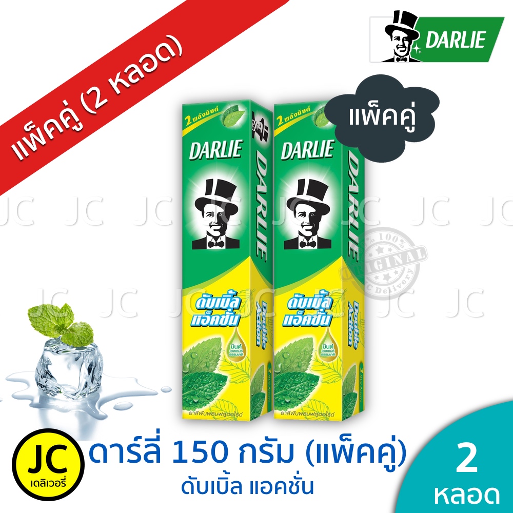 Darlie Toothpaste Double Action 85g.ดาร์ลี่ ยาสีฟัน ดับเบิ้ลแอคชั่น สูต ...