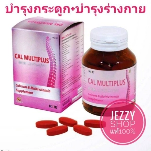 ภาพหน้าปกสินค้าผลิตภัณฑ์เสริมอาหาร แคลเซียม แคล มัลติพลัส Cal mlus [1ขวด 60 เม็ด] เพิ่มความสูง บำรุงกระดูกและฟัน บำรุงร่างกาย ของแท้ 100% ที่เกี่ยวข้อง