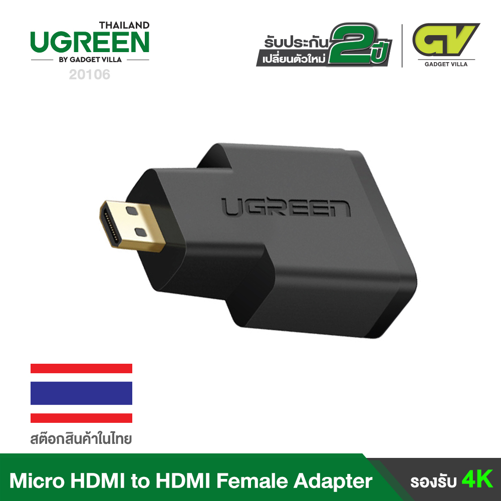 UGREEN Micro HDMI Male (Type D) to HDMI Female Adapter หัวแปลงสัญญาณภาพ รุ่น 20106 ใช้ต่อ คอมพิวเตอร์ โน๊ตบุ๊ค กล้อง และอุปกรณ์ที่มีพอร์ต Micro HDMI ออกทีวี Gold Plated for Camcorder Cameras
