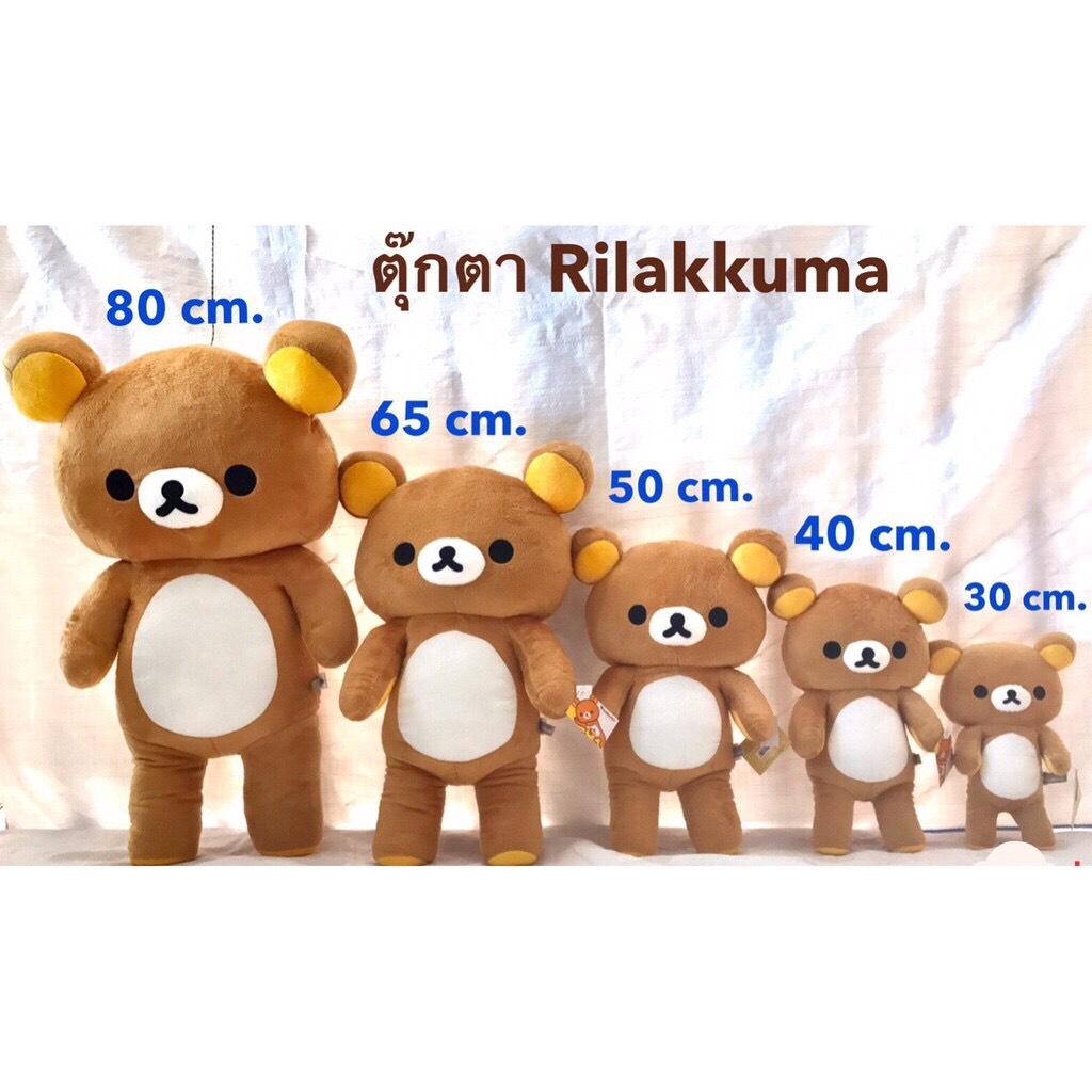 Rilakkuma ตุ๊กตาคุมะท่ายืน งานขึ้นห้างมีป้ายลิขสิทแท้ 100% ถูกที่สุด rilakkuma มีมอก. คุมะ หมีคุมะ ริลัคคุมะ