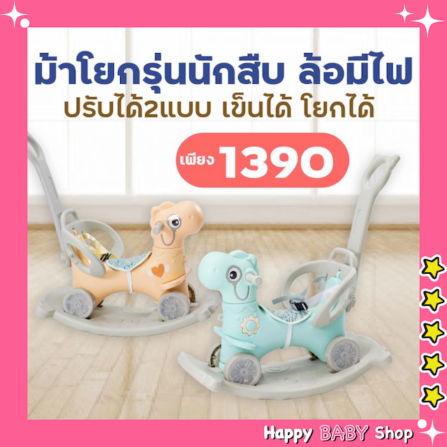 ม้าโยกรุ่นนักสืบ ล้อมีไฟ – สีเขียวมินท์ พร้อมส่งทันที