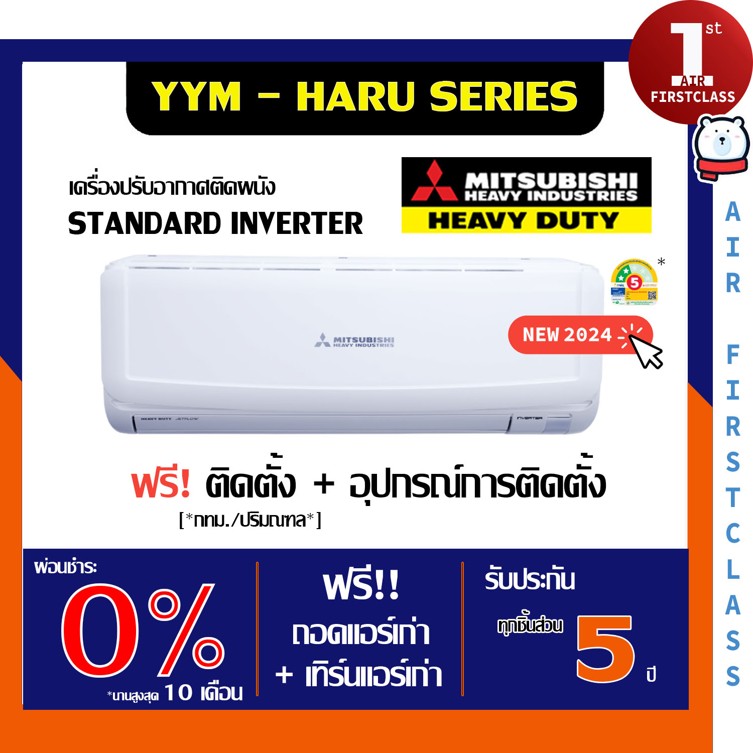 แอร์บ้าน Mitsubishi Heavy Duty รุ่น HARU SERIES ( YYM ) Standard ...