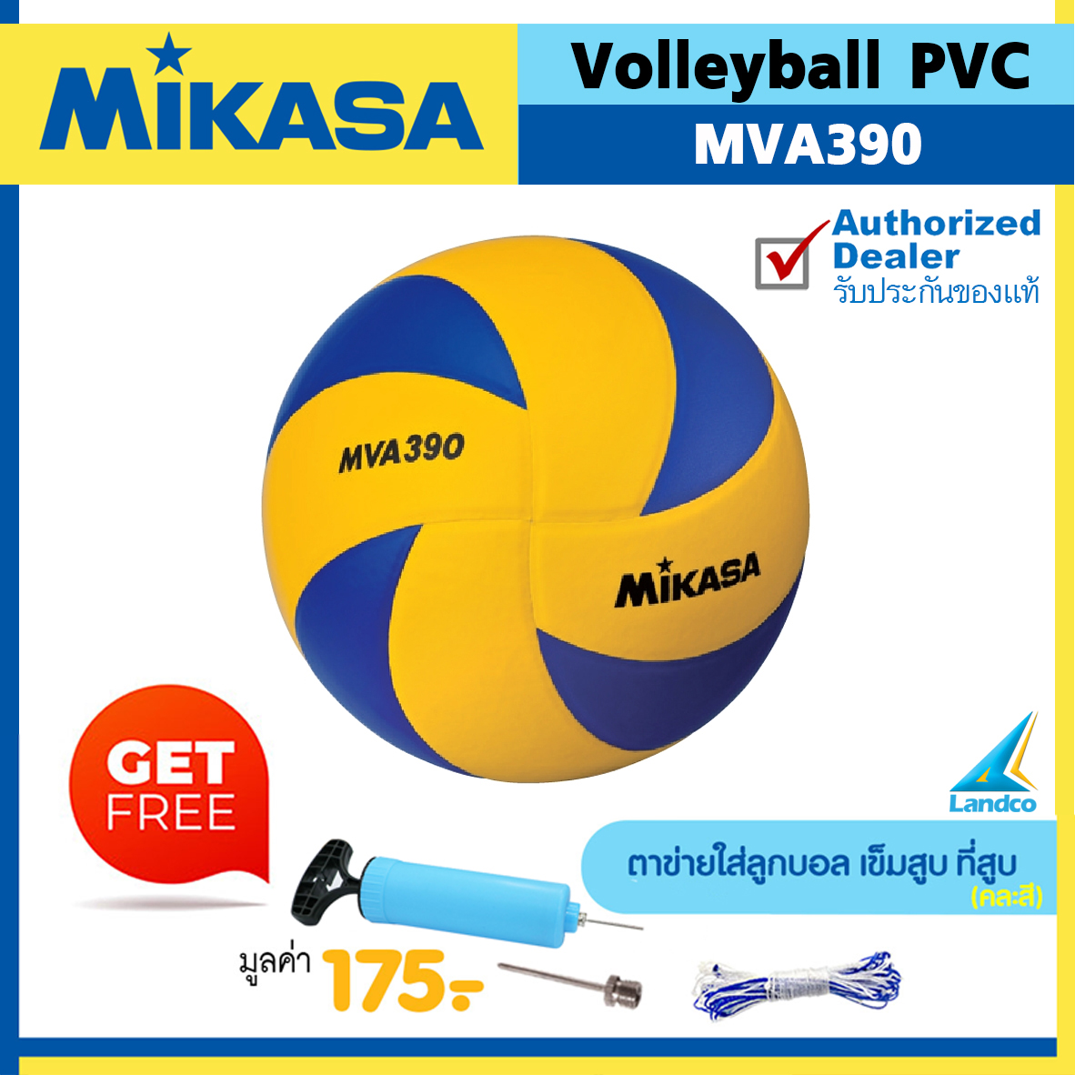 MIKASA ลูกวอลเลย์บอลหนัง Volleyball PVC #5 th MVA390 (545) (แถมฟรี ตาข่ายใส่ลูกบอล + เข็มสูบ + ที่สูบลมมือ SPL)
