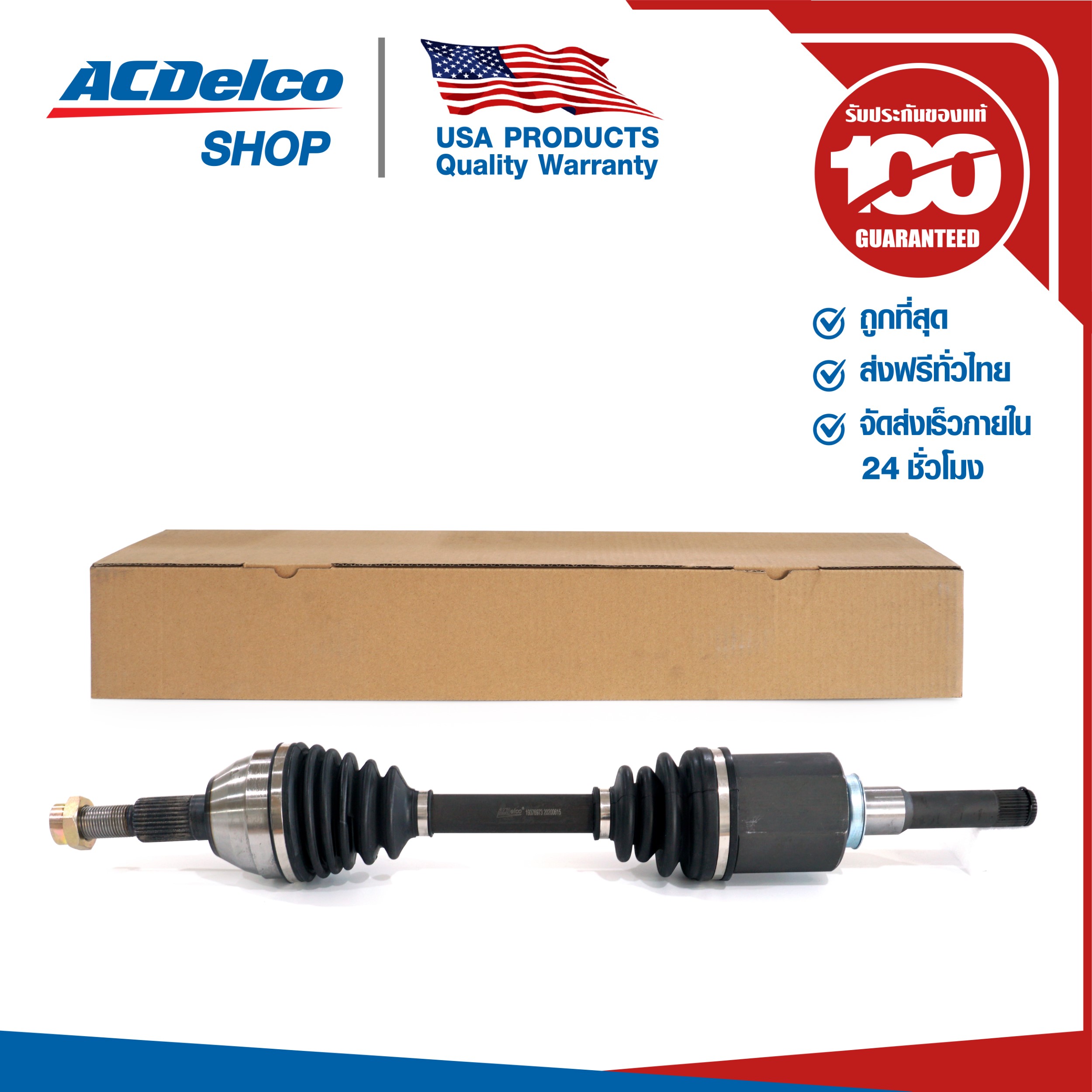 ACDelco ชุดเพลาขับหน้า Captiva C140 2.0 LH ปี 2011-2017 ด้านซ้าย / OE95299895 / 19376973