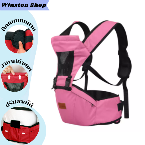 Winston Shop A09 เป้อุ้มเด็ก Baby carrier กระเป๋าอุ้มเด็ก คุณภาพดี วัสดุนุ่ม ไม่ปวดเมื่อย