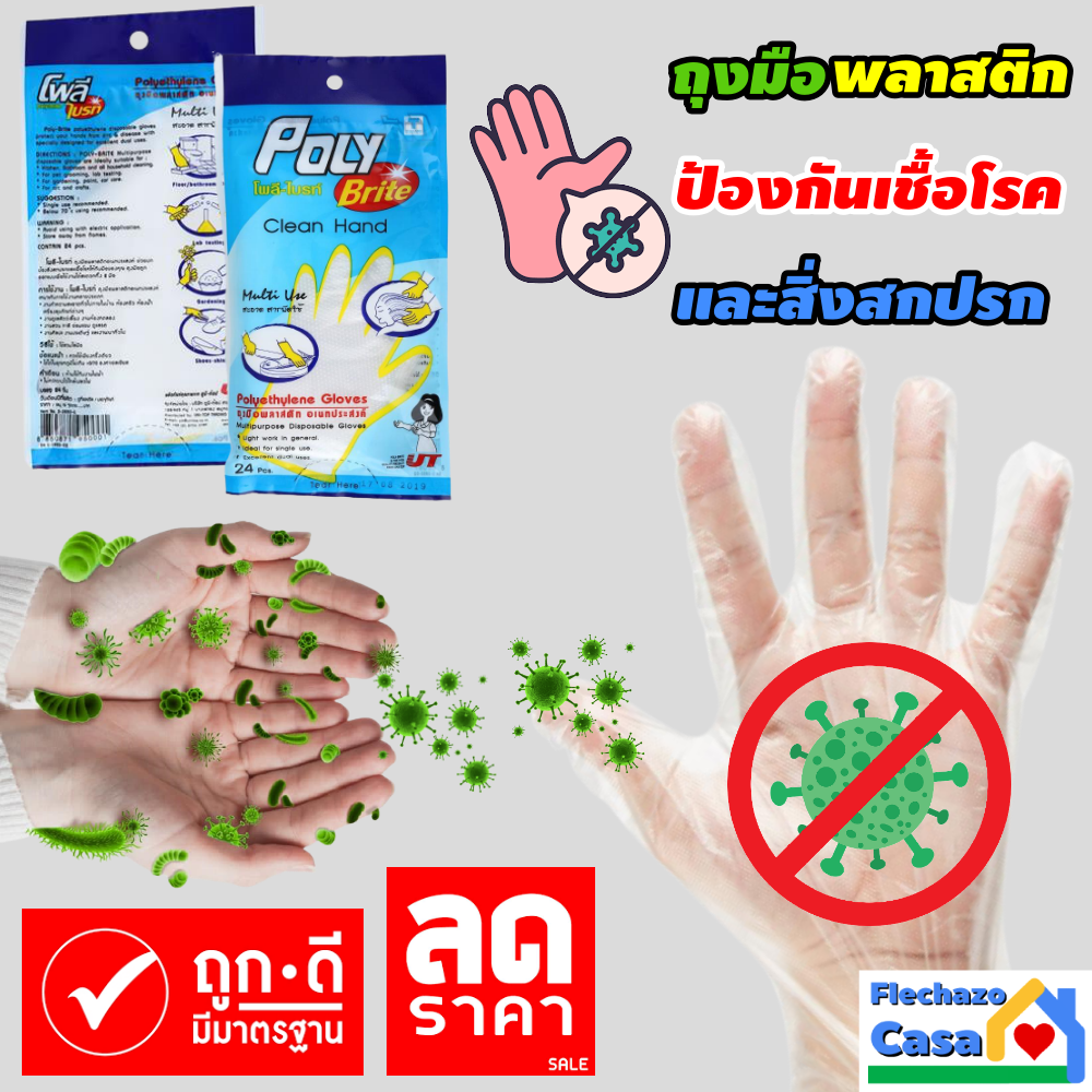ถุงมือพลาสติก ถุงมือพลาสติกใช้แล้วทิ้ง ถุงมือพลาสติกใส ถุงมือสำหรับใช้แล้วทิ้ง ช่วยป้องกันมือจากคราบสกปรก สารเคมี เชื้อโรค จุ24ชิ้น