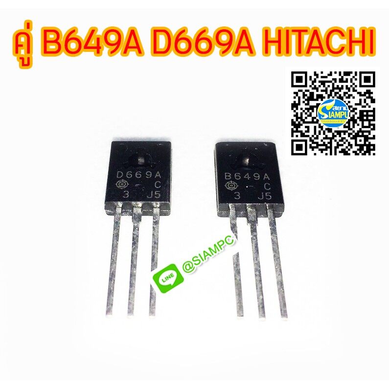 Transistor B649A D669A ทรานซิสเตอร์ เครื่องขยาย Drive Transistor