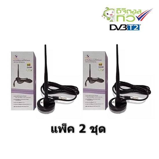 MCOT เสารับสัญญาณดิจิตอลทีวี 20dB (แพ็ค 2 ชุด)
