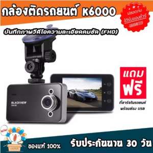 กล้องติดรถยนต์ DVR CAMERA 720P รุ่น K600 ถูกและดี เพียง 225บาท???