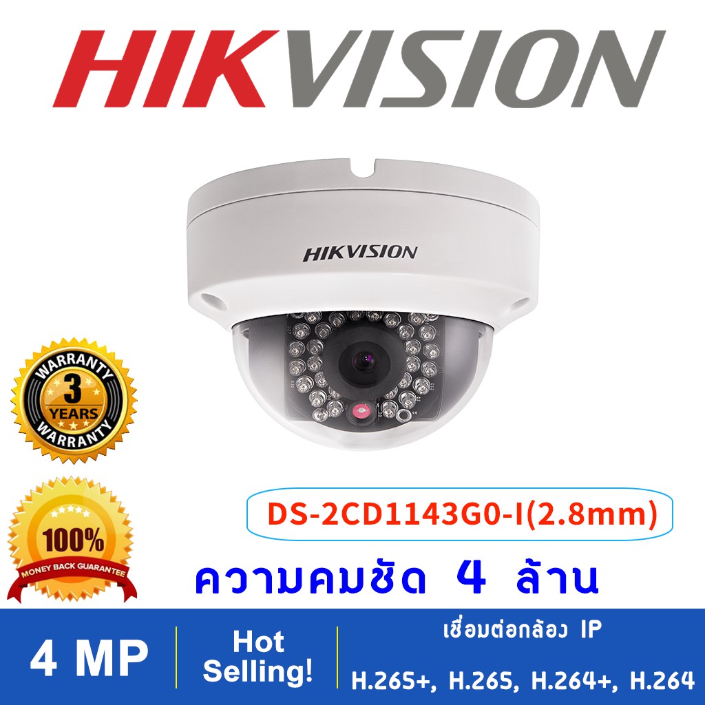 โปรโมชั่น กล้องวงจรปิด กล้องวงจรปิด outdoor กล้องวงจรปิดv380 pro กล้องวงจรปิด wifi ็Hikvision  IR Network Dome Camera DS-2CD1143G0-I(4 mm)( ควาละเอีย 4.0 MP ,H.265 , IR 30 M. , POE ,  IP 67,WDR ,3D DNR ราคาถูก