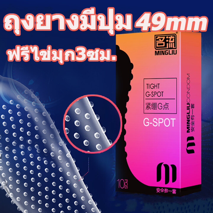 ถุงยางอนามัย49mm ถุงยางอานามัย มี ปุ่ม ถุงยางอานามัย 001 ถุงยางอานามัย ถุงยางแบบเสียว condom49mm  (10ชิ้น/1กล่อง)