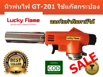 Lucky flame หัวพ่นไฟ GT-201 ใช้แก๊สกระป๋อง