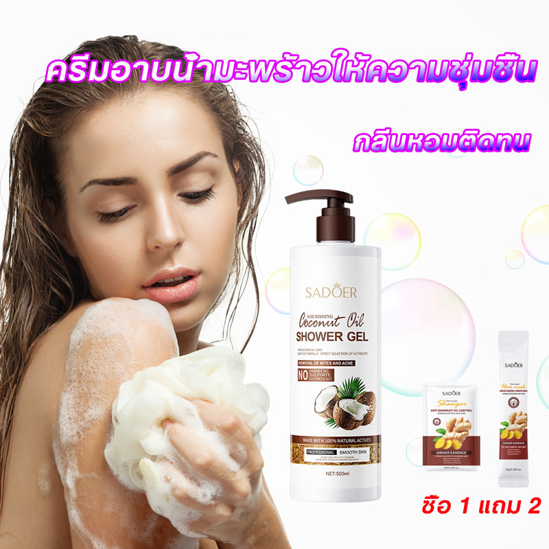 Shower Gel เจลอาบน้ำ ครีมอาบน้ํา ครีมอาบน้ำผิวขาว 500ml กลิ่นหอมติดทน กรดอะมิโน ผิวสว่าง ครีม