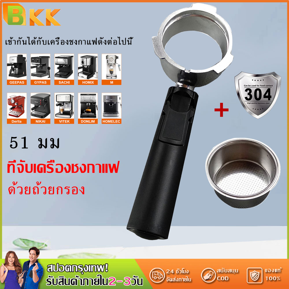 Coffee 51mm Bottomless Portafilter for