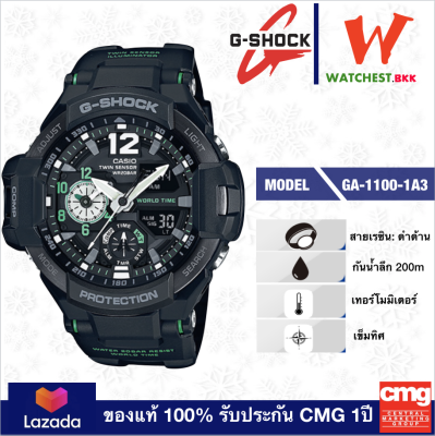 casio G-SHOCK Gravity Master รุ่น GA1100, จีช็อคนักบิน GA-1100-1A3 สีดำ (watchestbkk จำหน่าย Gshock แท้ 100% ประกัน CMG) casio G-SHOCK Gravity Master รุ่น GA1100, จีช็อคนักบิน GA-1100-1A3 สีดำ (watchestbkk จำหน่าย Gshock แท้ 100% ประกัน CMG)